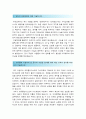 (코오롱 자기소개서) 2016 코오롱인더스트리FnC부문자기소개서 +면접질문, 코오롱인더스트리 FnC부문 자기소개서, 코오롱인더스트리FnC부문자소서, 코오롱인더스트리 지원동기, 코오롱인더스트리자기소개서 2페이지