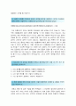 (코오롱 자기소개서) 2016 코오롱인더스트리FnC부문자기소개서 +면접질문, 코오롱인더스트리 FnC부문 자기소개서, 코오롱인더스트리FnC부문자소서, 코오롱인더스트리 지원동기, 코오롱인더스트리자기소개서 3페이지