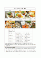 가정식 밥을 출장와서 해주는 신개념 도우미 7페이지