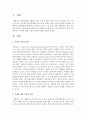[사회복지실천기술론] 공감에 대한 긍정적 경험에 대해 작성해보시오 [공감] 2페이지