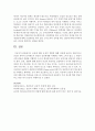 [사회복지실천기술론] 공감에 대한 긍정적 경험에 대해 작성해보시오 [공감] 4페이지