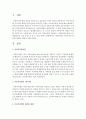[사회복지법제론] 아동복지법 기본이념과 관련법 체계에 대해서 논하시오 : 아동복지법 2페이지