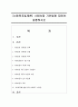 [사회복지법제론] 사회보장 기본법에 대하여 설명하시오 [사회보장기본법] 1페이지