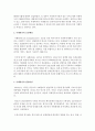 [사회복지실천론] 사례관리의 등장배경 발달과정 구성요소 등을 서술하시오 [사례관리] 3페이지
