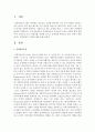 [사회복지실천기술론] 임파워먼트 모델에 대해 논하시오 (임파워먼트) 2페이지