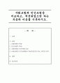 사회보험과 민간보험을 비교하고, 개선되었으면 하는 부분과 이유를 기록하시오 1페이지