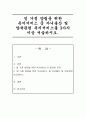 일 가정 양립을 위한 복지서비스 중 자녀출산 및 양육관련 복지서비스를 3가지 이상 서술 1페이지