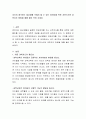 자신이 생각하는 일상생활 속에서 할 수 있는 영유아를 위한 자연스러운 과학지도 방법을 예를 들어 적어 주세요 2페이지