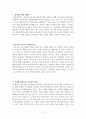 파이너의 재개념주의에 대한 자료 2페이지