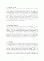 파이너의 재개념주의에 대한 레포트 2페이지