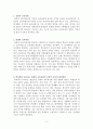 잠재적 교육과정에 대한 레포트 2페이지