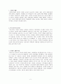 교육사회학에 대한 정리  2페이지