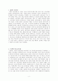 교육과정에 대한 정리자료 2페이지