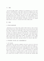 [지역사회복지론] 지역사회에서 이루어지고 있는 자원동원방법의 예를 한 가지씩 들고 그에 대한 장점과 단점을 설명해 보시오 [자원동원] 2페이지