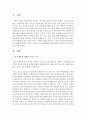 [유아발달] 유아 행동에 영향을 미치는 요인과 유아 문제행동에 대한 행동수정기법 종류 및 방법을 서술하시오 [행동수정] 2페이지