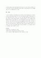[아동과학지도] 유아과학교육의 중요성에서 유아의 전인발달을 돕는 과학교육과 미래 사회에 필요한 역량을 길러 주는 유아과학교육에 대하여 서술하시오 [유아과학교육] 5페이지