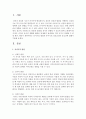 [정신건강론] 유아기의 발달과 유아기의 정신건강의 중요성에 대해서 기술하시오 (정신건강) 2페이지