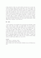[정신건강론] 유아기의 발달과 유아기의 정신건강의 중요성에 대해서 기술하시오 (정신건강) 6페이지
