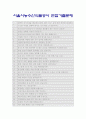 서울시농수산식품공사자기소개서] 2016년 서울시농수산식품공사 자기소개서 +면접질문, 서울시농수산식품공사자기소개서, 공기업자기소개서, 서울시농수산식품공사의 공기업으로서의 사회적 책임 4페이지