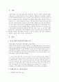 [사회복지법제] 최근에 발생한 사회복지법과 관련한 사례 하나를 조사하여 그 내용을 요약하고,  법적 또는 사회복지적 관점에서 검토한 자신의 의견을 논술하시오 [사례] 2페이지