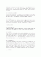 [사회복지법제론] 우리나라 사회복지법의 발달 변천과정을 시대별(해방 이후부터 현재까지)로 살펴보고,  시대별 특징도 설명해보세요 : 사회복지법 역사 5페이지