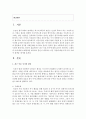 [결혼과 가족] 최근 이혼 증가에 대한 본인이 생각하는 1)원인과 이에 대한 2)예방책을 제시하시오. 또한 본인이 생각하는 이혼 가정에 대한 3)국가적,  사회적 대책 2페이지