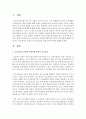 [보육교사론] 보육교사의 다양한 역할수행 중에서 부모상담에 대해서 정리하고,  보육교사의 효과적인 부모상담을 위한 준비에 대해 설명하시오 [상담준비] 2페이지