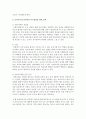[보육교사론] 보육교사의 다양한 역할수행 중에서 부모상담에 대해서 정리하고,  보육교사의 효과적인 부모상담을 위한 준비에 대해 설명하시오 [상담준비] 3페이지