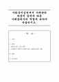 사회복지실천에서 사례관리 과정의 단계에 따른 사례관리자의 역할에 대하여 서술 1페이지