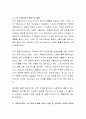 자신의 원가족 가계도와 현재 가계도를(3세대 정도) 연결하여 가족으로부터 나의 현재 모습에 미치는 영향 중 긍정적인 부분과 부정적인 부분에 대해 기술한 후 앞으로 내가 발전해야 할 3페이지