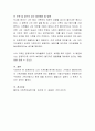 자신의 원가족 가계도와 현재 가계도를(3세대 정도) 연결하여 가족으로부터 나의 현재 모습에 미치는 영향 중 긍정적인 부분과 부정적인 부분에 대해 기술한 후 앞으로 내가 발전해야 할 4페이지