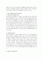 현대 한국사회의 계층 간 빈부차의 원인을 한 가지 소개하고 이를 극복하기 위한 대안에 대해 토론해 보세요 3페이지