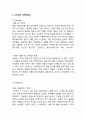 스킨푸드 마케팅사례연구 - (스킨푸드 기업분석과 SWOT분석*마케팅전략분석및 스킨푸드 미래전망과 나의의견정리) 5페이지