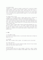우리나라 기업의 “인사고과(인사평가)” 제도의 문제점과 개선방안을 제시하시오. 2페이지