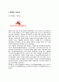 롯데월드 마케팅사례연구 - 롯데월드 기업분석과 SWOT분석및 롯데월드 마케팅전략 사례분석및 향후 마케팅전략 제안과 나의의견정리 3페이지