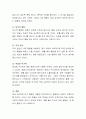 일상생활에서 일어나는 우리들의 심리적 작용의 측면에 대해 이론과 접목시켜 논의 3페이지