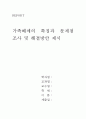 가족해체의 특징과 문제점 조사 및 해결방안 제시 1페이지