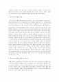 (인간과심리 공통) 당신의 청소년기를 되돌아보고,  청소년기에 가장 힘들었던 점은 무엇이었는지 기술하고,  교재와 참고문헌을 활용하여 자신이 경험한 어려움을 청소년기의 다양한 6페이지