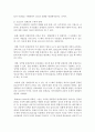 (인간과심리 공통) 당신의 청소년기를 되돌아보고,  청소년기에 가장 힘들었던 점은 무엇이었는지 기술하고,  교재와 참고문헌을 활용하여 자신이 경험한 어려움을 청소년기의 다양한 16페이지