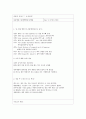 정형외과 실습일지(2주일)A+++(입퇴원 진단명,요일 주제별 요약/정리(case환자 문헌고찰부터~SOPA),실습소감) 10페이지
