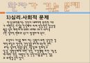 [의료사회복지] 신장질환, 신장기능, 급성신부전증, 만성신부전증, 만성신부전사례, 신부전문제, 신장질환환자와 사회복지사, 신부전간호 15페이지