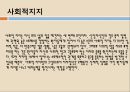 [의료사회복지] 신장질환, 신장기능, 급성신부전증, 만성신부전증, 만성신부전사례, 신부전문제, 신장질환환자와 사회복지사, 신부전간호 21페이지