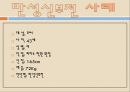 [의료사회복지] 신장질환, 신장기능, 급성신부전증, 만성신부전증, 만성신부전사례, 신부전문제, 신장질환환자와 사회복지사, 신부전간호 22페이지