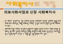 [의료사회복지] 신장질환, 신장기능, 급성신부전증, 만성신부전증, 만성신부전사례, 신부전문제, 신장질환환자와 사회복지사, 신부전간호 29페이지