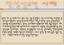 [의료사회복지] 신장질환, 신장기능, 급성신부전증, 만성신부전증, 만성신부전사례, 신부전문제, 신장질환환자와 사회복지사, 신부전간호 30페이지