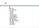 호스피스, Hospice, 호스피스란, 호스피스배경, 호스피스역사, 호스피스환자, 호스피스유형, 죽음의환자의단계, 임종후가족간호, 호스피스팀접근, 호스피스사례 2페이지