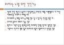호스피스, Hospice, 호스피스란, 호스피스배경, 호스피스역사, 호스피스환자, 호스피스유형, 죽음의환자의단계, 임종후가족간호, 호스피스팀접근, 호스피스사례 9페이지