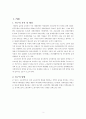 정부의 고용정책이 노동시장에 미치는 영향 3페이지
