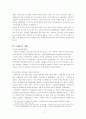 정부의 고용정책이 노동시장에 미치는 영향 8페이지