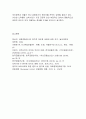 생활속의경제)최근 영국은 국민투표결과 유럽연합으로부터 탈퇴를 결정 하였다.이와 관련하여 다음 내용에 대해 작성 1.유럽연합의 형성과정과 현황 2.브렉시트의 의미와(생활속의경제 10페이지